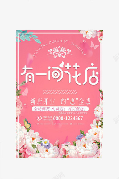 卡通花店png免抠素材_88icon https://88icon.com 促销 促销海报 卡通手绘 服饰宣传 水彩画 花店 装饰图案