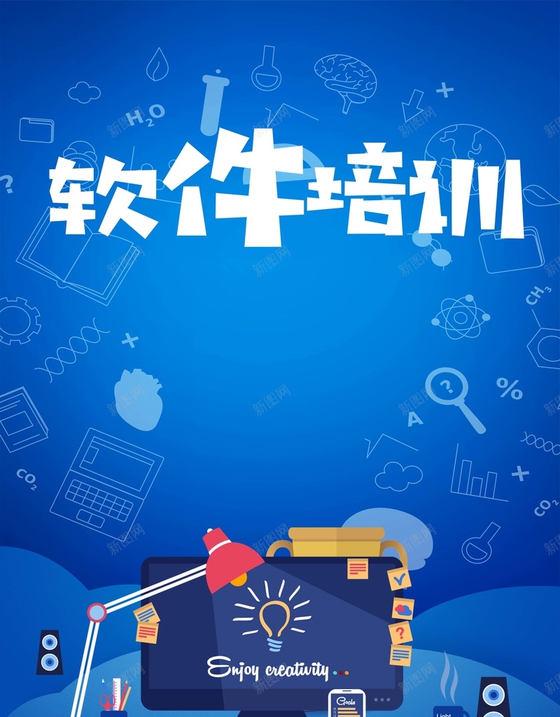 软件培训海报jpg设计背景_88icon https://88icon.com 电商 电子商务 网店分销 网店运营 网络公司折页 网络公司画册 网络宣传单 网络推广 网络科技公司