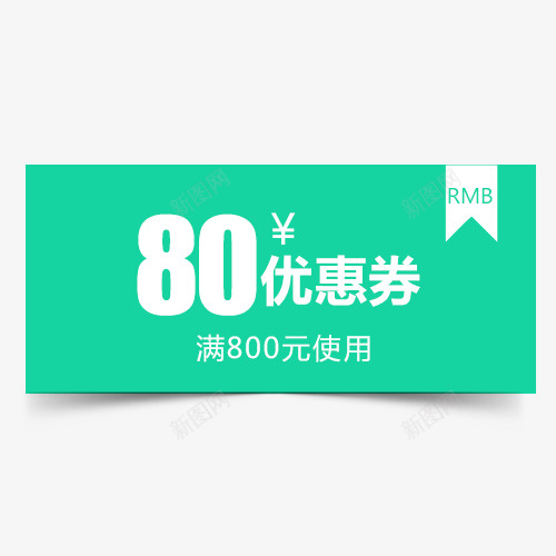 夏季清新满减活动优惠劵png免抠素材_88icon https://88icon.com 优惠 低价销售 天猫活动 彩色底纹 装饰标签 降价活动