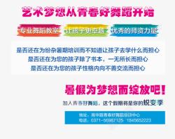 舞蹈培训班文案排版素材