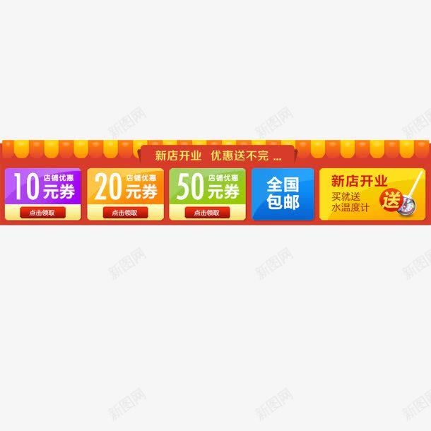 新店开业优惠券psd免抠素材_88icon https://88icon.com 优惠券模板 促销标签 店铺现金券 淘宝素材 红包抵扣 购物券