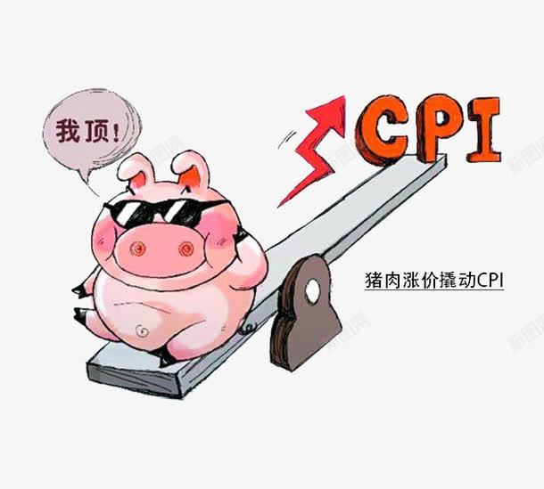 创意金融CPIpng免抠素材_88icon https://88icon.com 创意金融CPI 卡通猪 猪肉上涨撬动CPI 翘板 财经