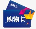 蓝色购物卡png免抠素材_88icon https://88icon.com VIP卡 优惠卡 会员卡 卡片 购物