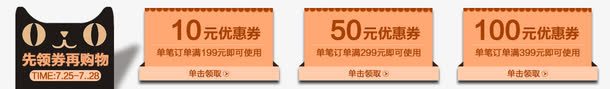 店铺优惠券模板png免抠素材_88icon https://88icon.com 促销优惠券 促销标签 淘宝素材 现金券 节日促销 购物券