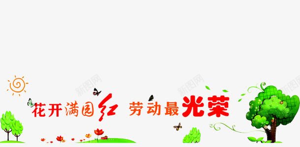 花开满园png免抠素材_88icon https://88icon.com 太阳 学习 小鸟 展板 教育 智慧 智慧树 智慧校园 智能校园 树木 校园 知识 背景墙