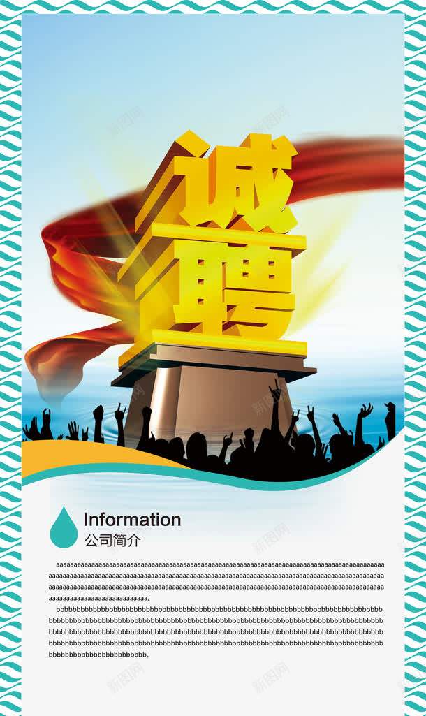 诚聘png_88icon https://88icon.com 加入我们 招人 招工 招聘 招聘X展架 招聘宣传画 招聘广告 招聘易拉宝 招聘海报 招聘艺术字 招贤纳士 诚聘 诚聘英才 高薪诚聘