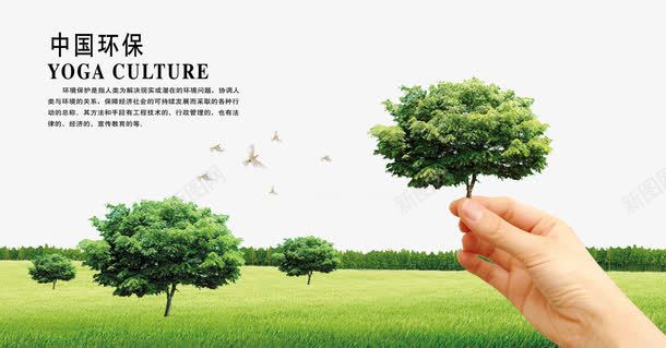 中国环保png免抠素材_88icon https://88icon.com 低碳生活 公益广告 广告设计模板 爱护环境 环保公益 环保广告 环保海报 环保画册
