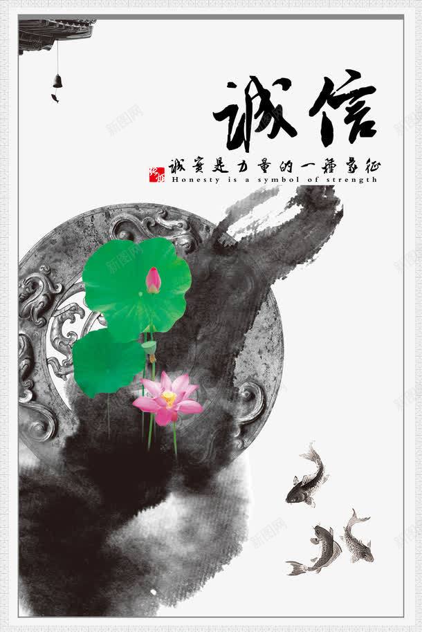 水墨风企业文化png免抠素材_88icon https://88icon.com 企业文化标语 励志标语 墨迹 墨韵 水墨荷花 水墨风企业文化 诚信 诚信为本