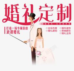 婚礼定制素材