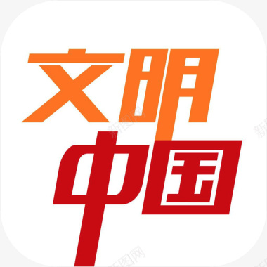 手机文明中国软件logo图标图标