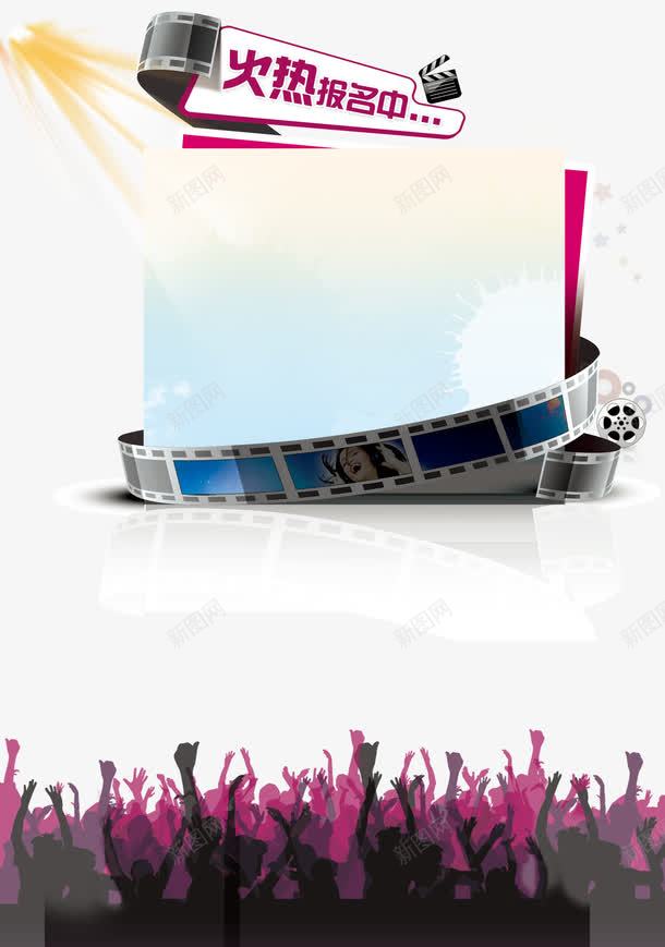 看电影png免抠素材_88icon https://88icon.com 抢电影票 欢呼的人群 火热报名中 看电影 胶片 艺术字