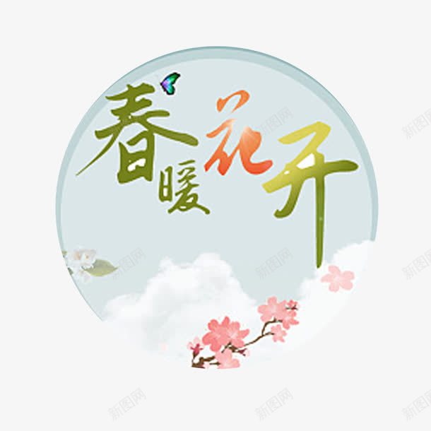 春季上新png免抠素材_88icon https://88icon.com 圆 春暖花开 梅花 蓝色