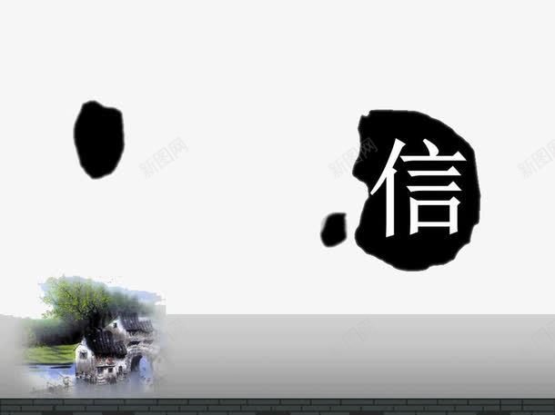 水墨中国风PPT模板png免抠素材_88icon https://88icon.com PPT文本框 PPT模板 PPT背景 中国文化 中国风 信 水墨