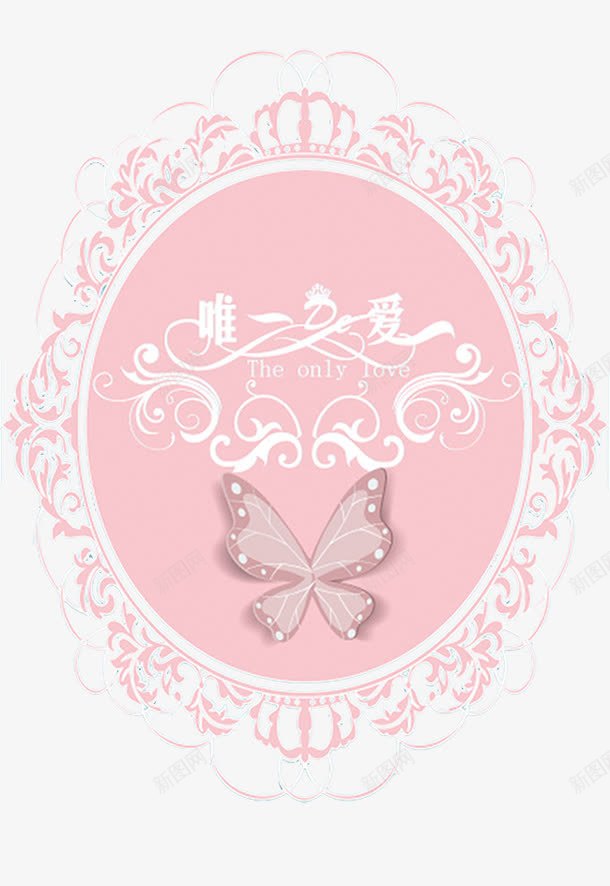 喷绘背景png免抠素材_88icon https://88icon.com 唯一的爱 婚礼 婚礼喷绘 粉色 背景墙