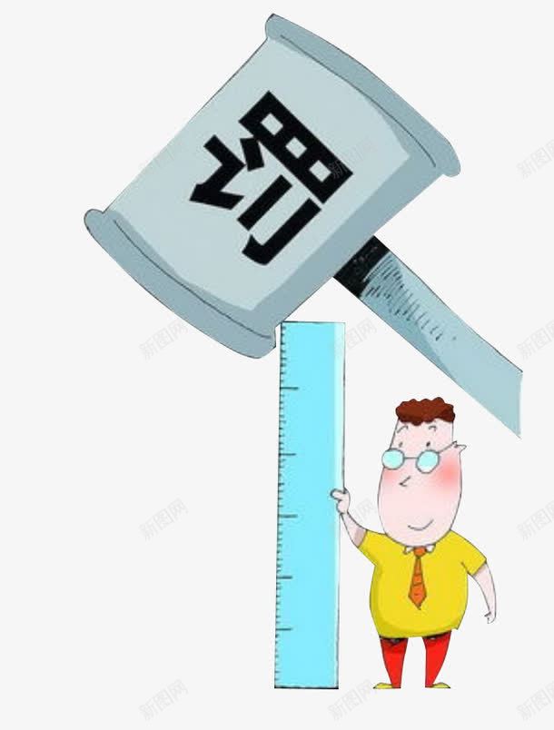 处罚png免抠素材_88icon https://88icon.com 人物 处罚 尺子 罚款 锤子