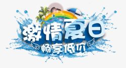 伞水激情夏日高清图片