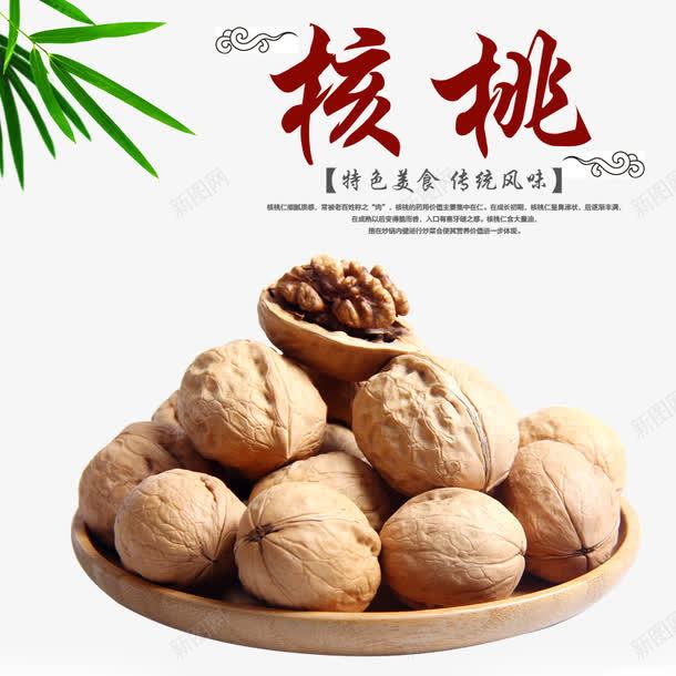 核桃png免抠素材_88icon https://88icon.com 休闲食品 坚果 坚果核桃 水墨 美食 营养品 补脑 零食