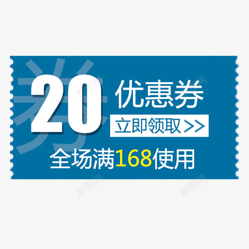 简约淘宝促销优惠劵png免抠素材_88icon https://88icon.com 价格标签 优惠劵 全场降价 满减优惠 立即领取 装饰标签