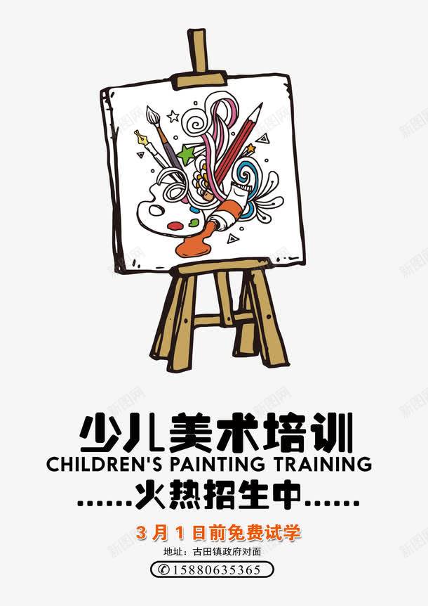 少儿美术绘画培训海报psd免抠素材_88icon https://88icon.com 培训班 培训课程 少儿美术绘画培训海报 绘画 美术 美术绘画培训课