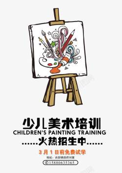 培训课程少儿美术绘画培训海报高清图片