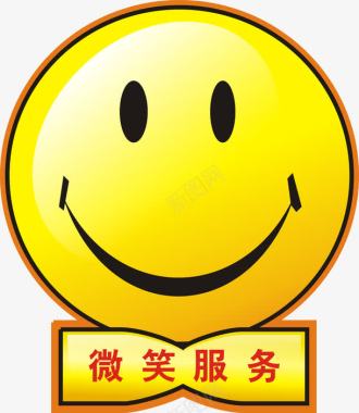 黄色微笑服务LOGO图标图标