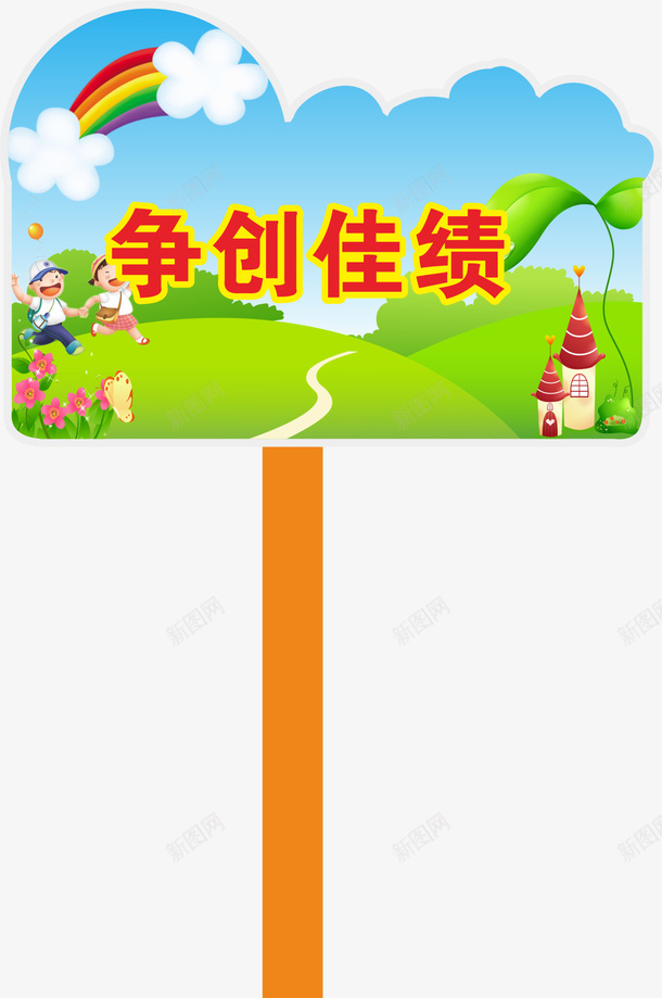 彩虹运动会手举牌矢量图ai免抠素材_88icon https://88icon.com 云彩 学生运动会手举牌 孩子 幼儿园运动会手举牌 手举牌 新手举牌 矢量图 萝卜形状手举牌 运动会手举牌 运动会手举牌子