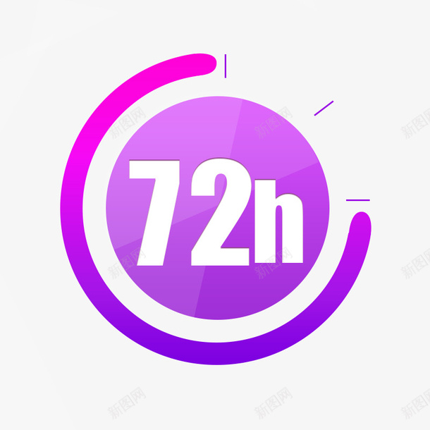 紫色简约72小时装饰图案png免抠素材_88icon https://88icon.com 72小时 免抠PNG 简约 紫色 装饰图案