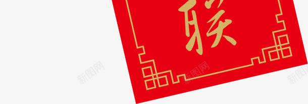 中国风红色文字红包png免抠素材_88icon https://88icon.com 国风 文字 红包 红色