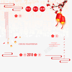 中国传统节日装饰图案素材