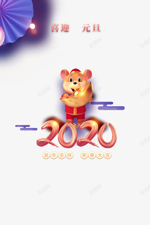 鼠年2020手绘鼠元宝祥云png免抠素材_88icon https://88icon.com 2020 元宝 手绘鼠 新图网 祥云 鼠年