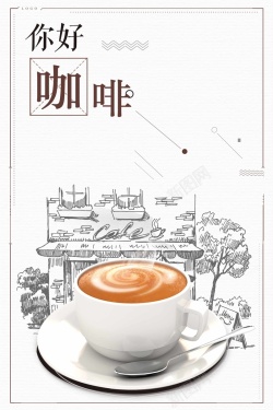 餐饮行业下午茶咖啡宣传海报海报