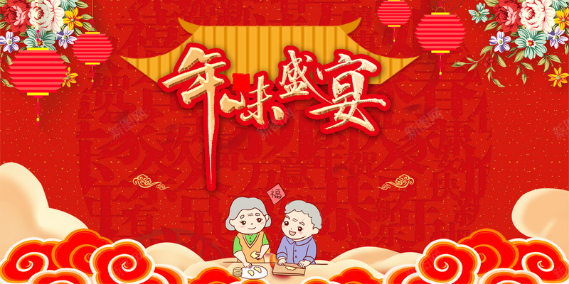 红色年货节盛宴背景图矢量图ai设计背景_88icon https://88icon.com 印花 年货节盛宴 手绘背景 灯笼 爷爷奶奶 祥云 矢量图