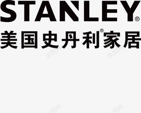 家居史丹利家具品牌logo图标图标