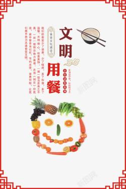 文明吃饭文明高清图片