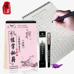 云睿字帖成人学生钢笔行书凹槽练素材