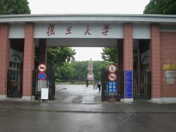 上海复旦大学上海复旦大学高清图片