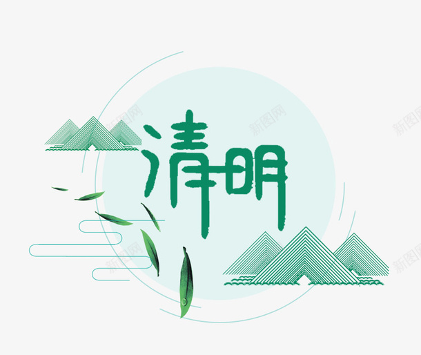 清明节淡雅清新装饰主题版式编辑png免抠素材_88icon https://88icon.com 柳叶 树叶 淡雅 清新 清明节 版式 绿色 编辑 装饰主题