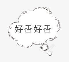 好香对话字体高清图片