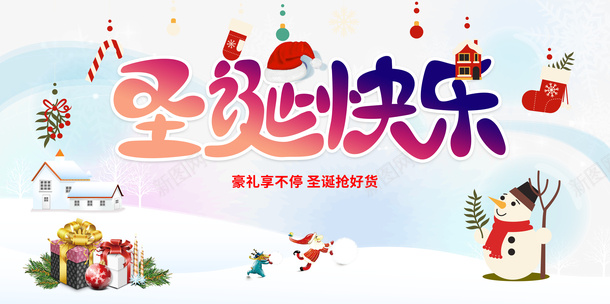 圣诞快乐雪人雪地圣诞礼物圣诞袜png免抠素材_88icon https://88icon.com 圣诞快乐 圣诞礼物 圣诞袜 雪人 雪地