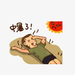 军训图片卡通军训中暑躺地上冒汗的男子素高清图片