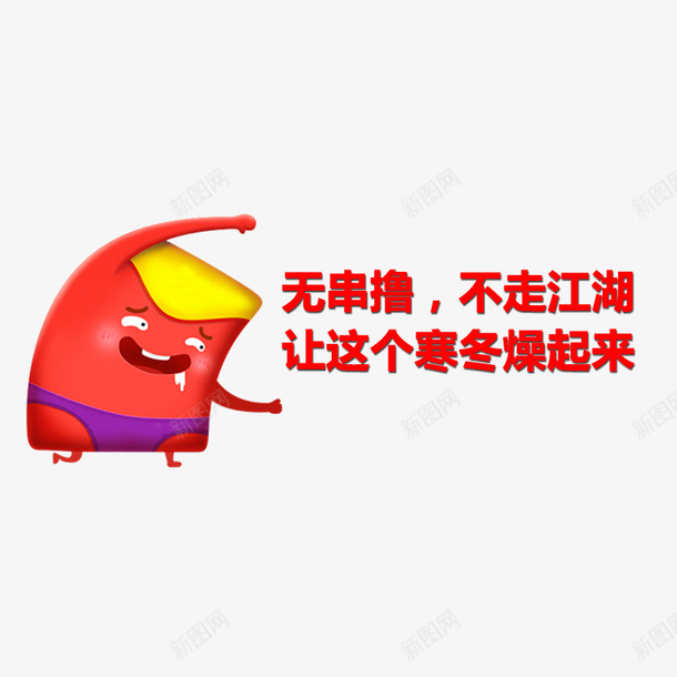 红包来了png免抠素材_88icon https://88icon.com 小人 异形红包 撸串 红包 红包人 红包小人 红包设计