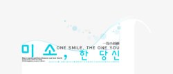 韩文艺术字韩版字体模板韩风季节高清图片