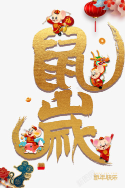 春节舞龙鼠年海报背景装饰元素高清图片