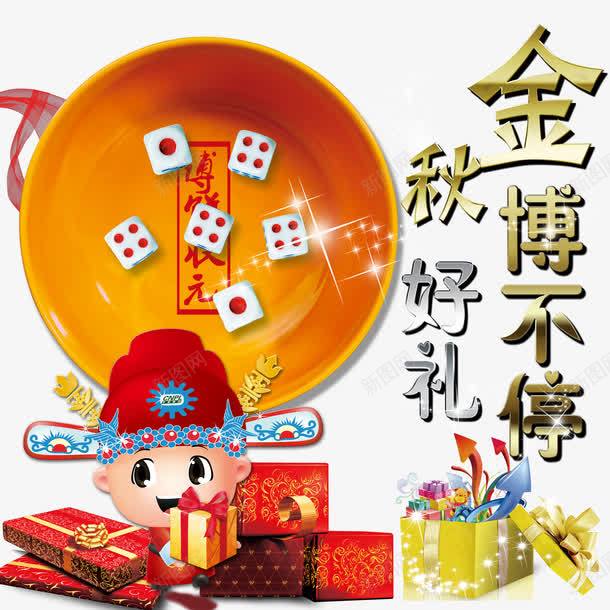 中秋博饼png免抠素材_88icon https://88icon.com PSD分层素材 中秋 中秋博饼 八月十五 博饼游戏规则 博饼碗 海报 海报设计 烟花 红色背景 骰子