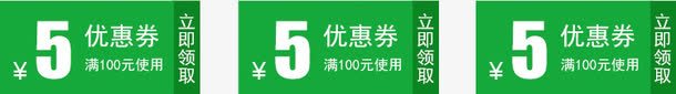 绿色5元优惠券淘宝促销模板png免抠素材_88icon https://88icon.com 优惠券 促销 模板 绿色