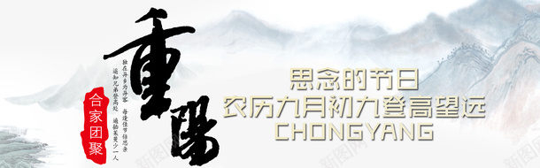 节日元素psd免抠素材_88icon https://88icon.com 山水 老人节 重阳节