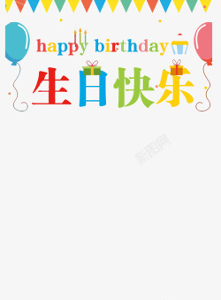 气球横幅韩版萌系风格生日蛋糕条幅高清图片