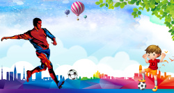 足球培训班彩色手绘剪影足球友谊赛海报背景高清图片