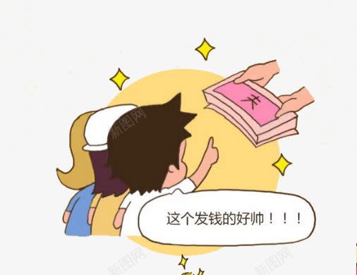 发钱的好帅png免抠素材_88icon https://88icon.com 抢红包 理财插画 领券 领钱