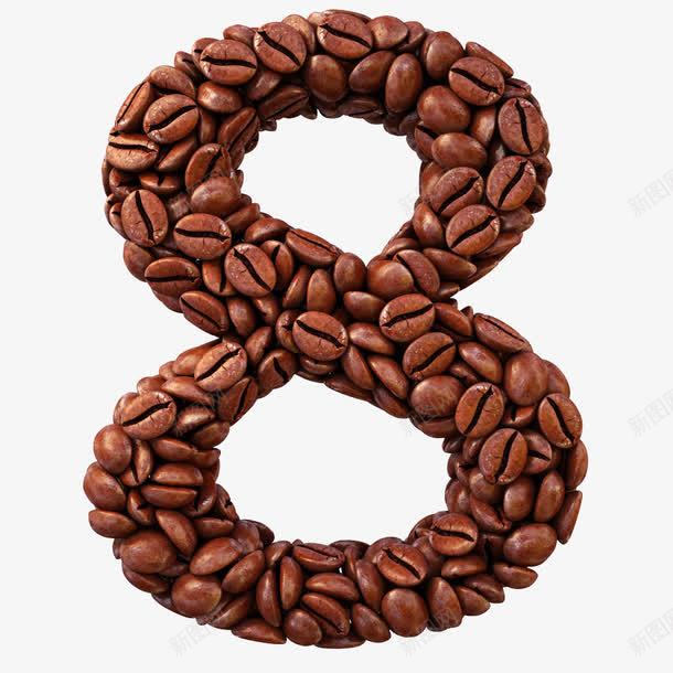 咖啡豆数字png免抠素材_88icon https://88icon.com 8 咖啡豆 图片 数字